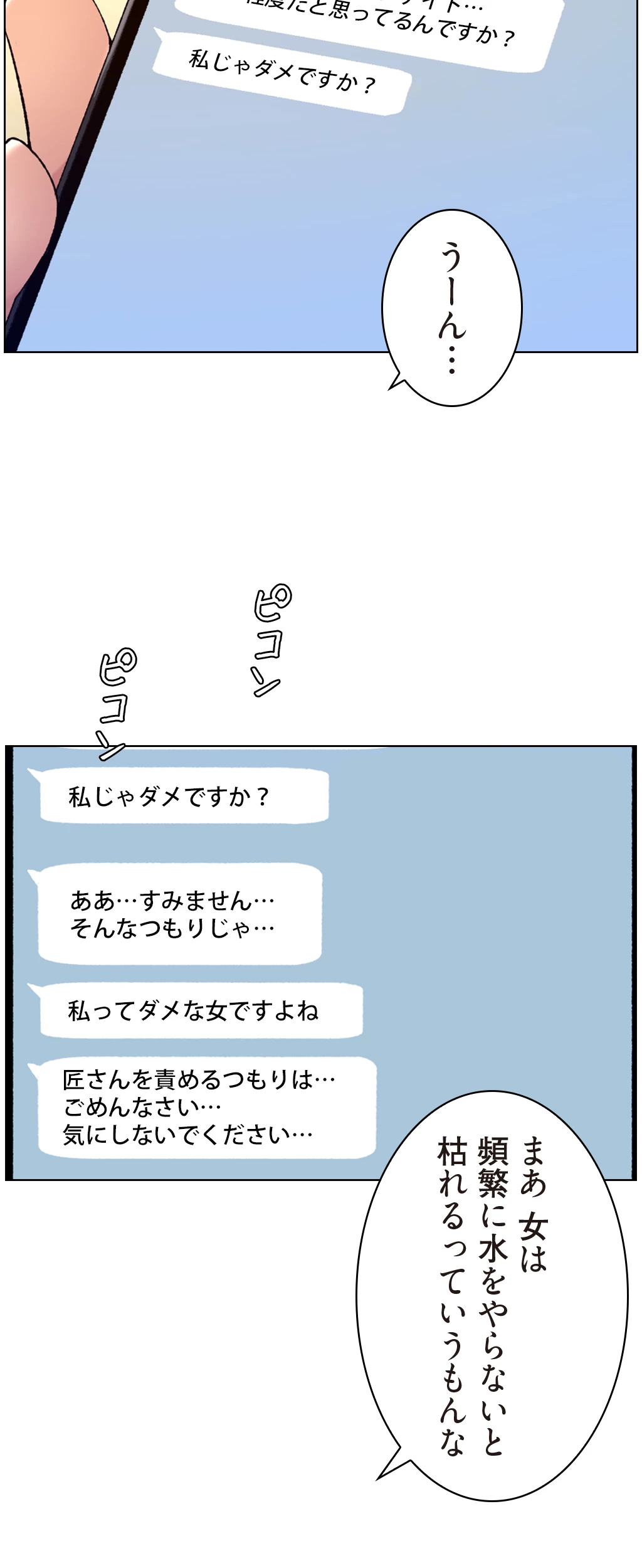 ヤりまくりアプリ - Page 21